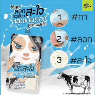 The Original Fresh Milk Peel Off Maskโคลนลอกสิวเสี้ยนสะใจ หลุดเป็นตอ สูตรนมสด