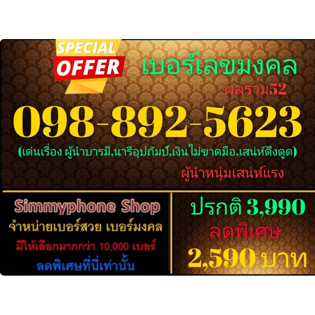 ขายเบอร์เลขมงคล 098-892-5623 (AIS เติมเงิน)