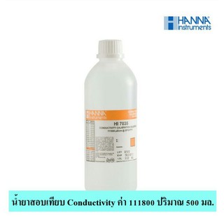 HI7035L น้ำยาสอบเทียบ Conductivity (EC) 111800 uS/cm ปริมาณ 500 มล. ยี่ห้อ HANNA