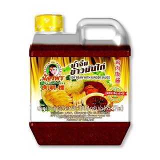 💥โปรสุดพิเศษ!!!💥 น้องพร น้ำจิ้มข้าวมันไก่ 1000 กรัม Nongporn Chicken Rice Sauce 1000 g