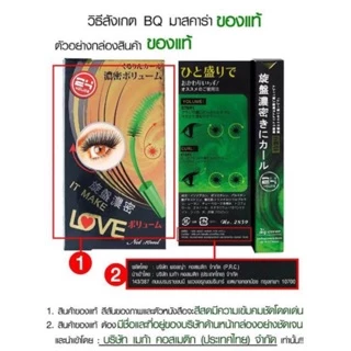 BQ COVER ,EXTENTION MASCARA มาสคาร่าเขียว ของแท้ ฉลากไทย