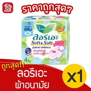 [1 ห่อ] Laurier ลอรีเอะ ซอฟท์&amp;เซฟ สลิม ผ้าอนามัย กลางวัน มีปีก 22 ซม. 4 ชิ้น 8851818191778