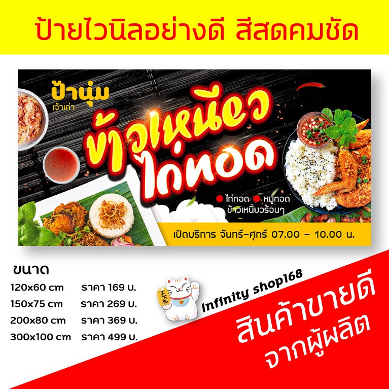 ป้ายไวนิล ข้าวเหนียวไก่ทอด หมูทอด ป้ายอิงค์เจ็ท ป้ายร้านค้า