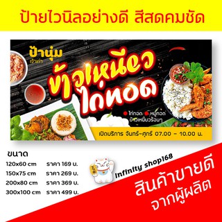 ป้ายไวนิล ข้าวเหนียวไก่ทอด หมูทอด ป้ายอิงค์เจ็ท ป้ายร้านค้า