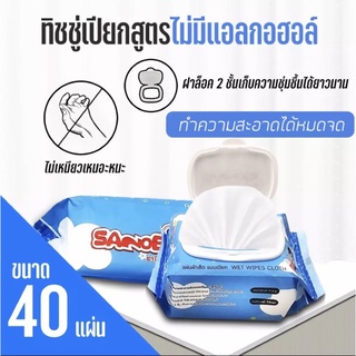 Sanobi ทิชชู่เปียกฝาล็อค ผ้าเปียก ผ้าเช็ดทำความสะอาดแบบเปียก สูตรอ่อนโยน ซาโนบิ 40แผ่น DBY230