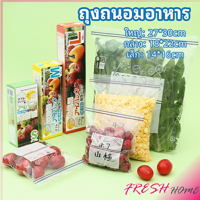 ถุงถนอมอาหารปิดผนึก เก็บความสด ซิปล็อคแช่แข็ง food preservation bag