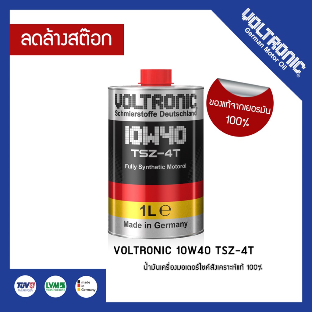 Voltronic 10W40 TSZ-4T น้ำมันเครื่องมอเตอร์ไซค์สังเคราะห์แท้ 100%