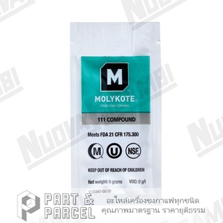 (SKU: 591675 ) จาระบี MOLYKOTE 111 COMPOUND ขนาด 6 กรัม  อะไหล่เครื่องชงกาแฟ