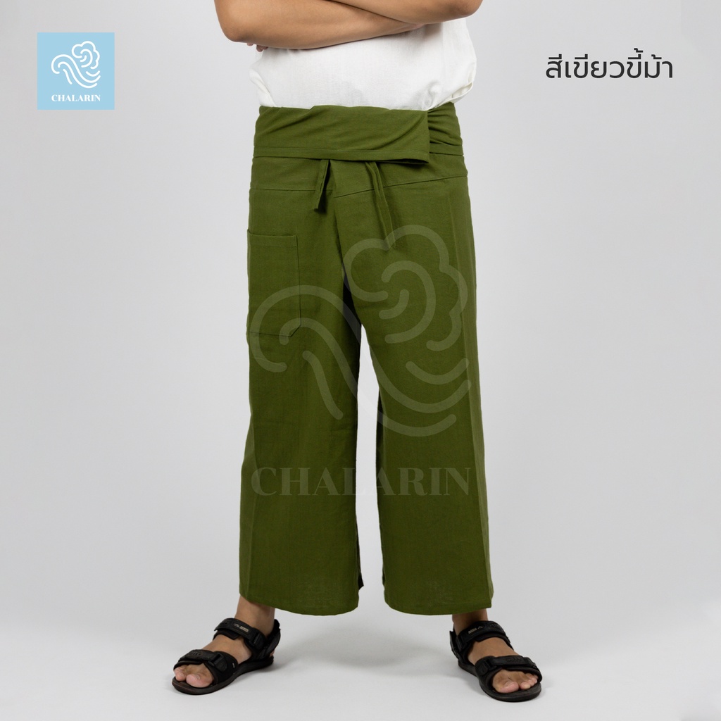สีเขียวขี้ม้า (ผ้าฝ้ายฟอกนุ่มเชียงใหม่) กางเกงเล กางเกงสะดอ กางเกงขาก๋วย ขายาว