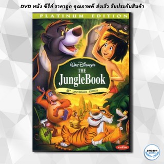 ดีวีดี THE Jungle Book เมาคลีลูกหมาป่า 1967 DVD 1 แผ่น