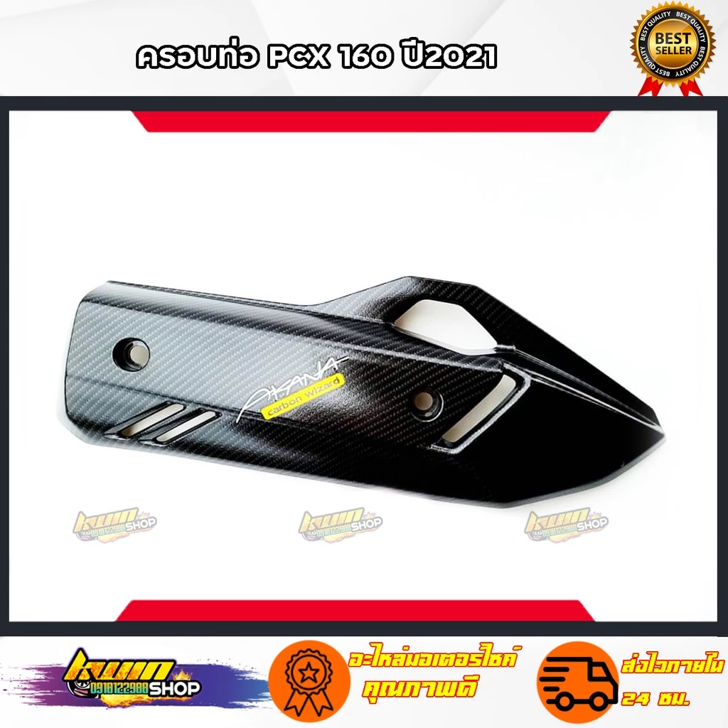 PCX160 ของแต่งเคฟล่าPCX160 ปี2021-22เคฟล่า งานดีมีมาตรฐาน thumbnail 7