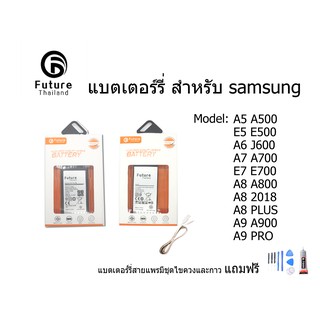 แบตเตอรี่ Future Thailand samsung galaxy  A5/A500 E5/E500 A6/A600 A7/A700 E7/E700 A8/A800 A82018 A8 PLUS A9 A9PRO ฟรีUSB