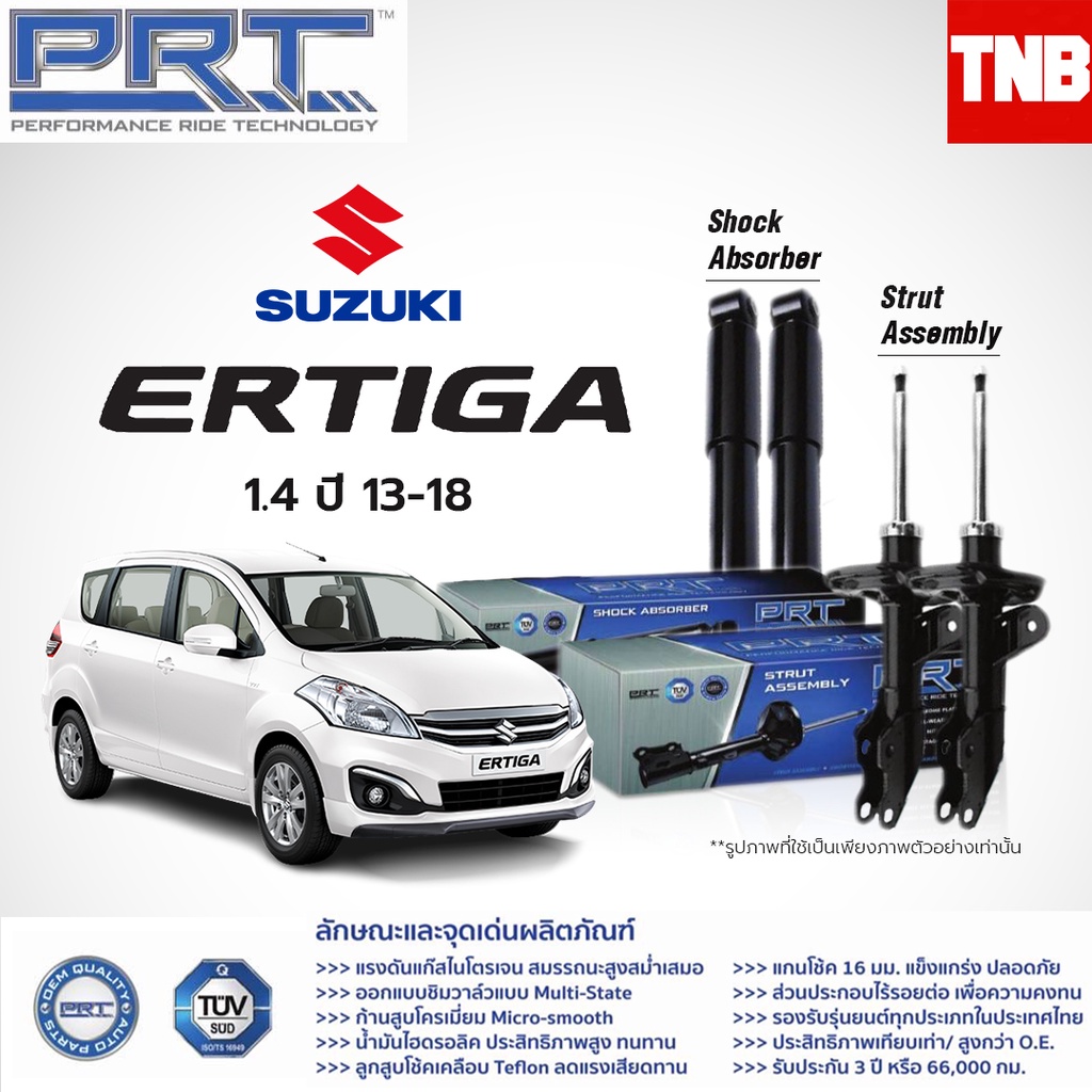 PRT โช๊คอัพ SUZUKI ERTIGA 1.4 1.5 ปี 2013-2024 โช้คอัพ ซูซูกิ เออติก้า โช๊ค พีอาร์ที