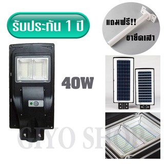 ไฟโซล่าร์เซลล์ Solar LED 40W + พร้อมขายึดเสา โคมไฟ ไฟโซล่าเซลล์ โซล่าเซลล์ โคมไฟถนน (แสงสีขาว) /0841