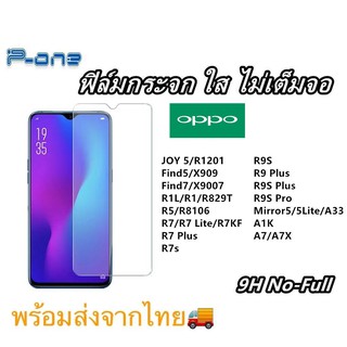 Pone ฟิล์มกระจก ใส OPPO K3 JOY 5 Find5 Find7/X9007 R1 R5 R7 R7 Plus R7s R9S R9 Plus R9S Plus R9S Pro A33 A1K A7/A7X