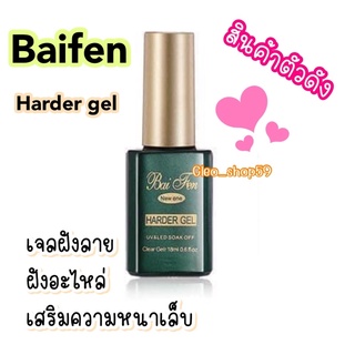 Baifen ฝังลาย ไพร์เมอร์