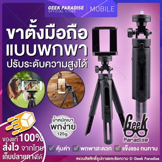 [ขาตั้งกล้องมินิ ยืดหดได้ เบา! พกพาสะดวก] ขาตั้งกล้อง ขาตั้งมือถือ 360 องศา แบบ 3 ขา ขาตั้งมือถือ Live