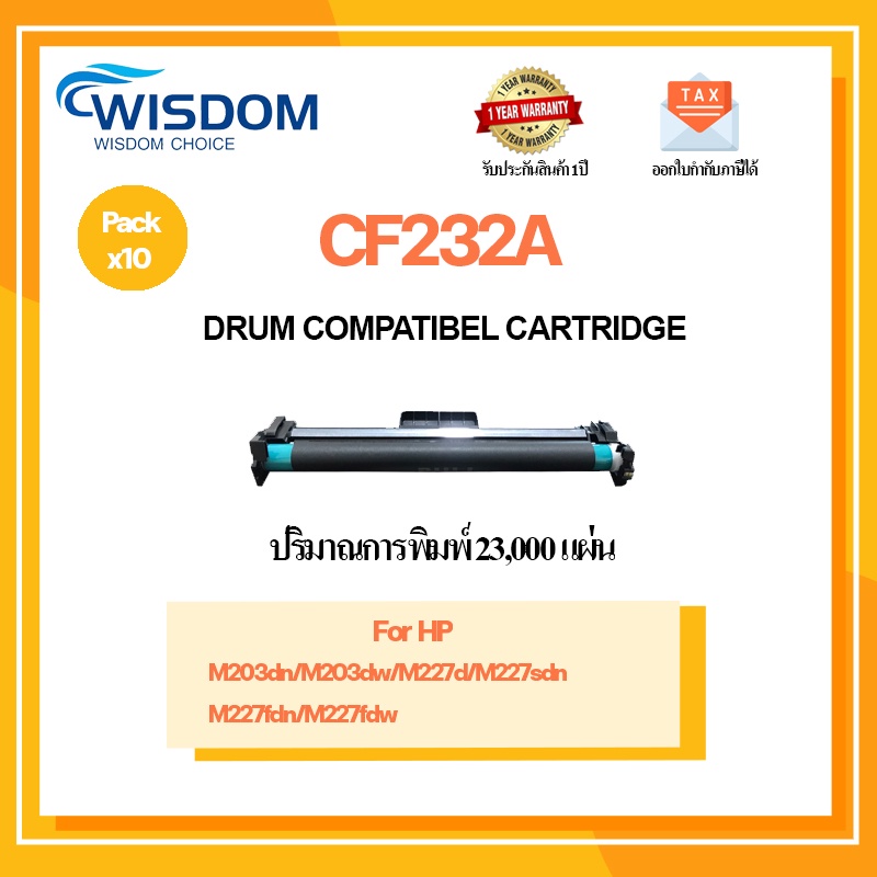 ตลับดรัม CF232A(32A)232A/CF-232A /C232A ใช้กับเครื่องปริ้นเตอร์ HP LaserJet Pro : M203dn/M203dw/M227