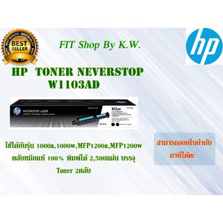 HP 103AD Black Original Neverstop Laser Toner (Dual Pack)