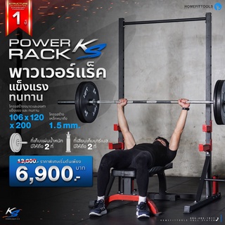 ส่งฟรีทั่วไทย Power Rack Half Rack Squat Rack Power Cage ฮาฟแรค พาวเวอร์แรค ที่วางบาร์เบล รุ่น KS - Homefittools