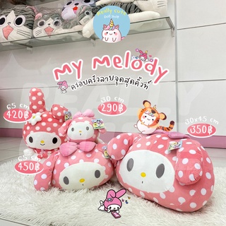 ReallyCute (พร้อมส่ง) ตุ๊กตา มายเมโลดี้ My Melody