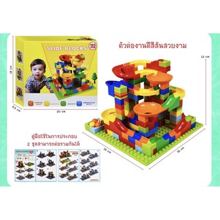 🧩ของเล่นตัวต่อเลโล้ เสริมพัฒนาการเด็กๆ Slide Blocks 165 pcs สีสันสวยงาม พร้อมเพลท