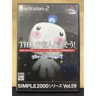 แผ่นแท้ [PS2] Simple 2000 Series Vol. 59: The Uchuujin to Hanasou! Uchuujin tte Naani (Japan) (SLPM-62524)