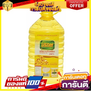 🔥สุด🔥 น้ำมันถั่วเหลือง ตรามรกต ขนาด 5ลิตร/แกลลอน MORAKOT SOY BEAN OIL น้ำมันพืช 🚚💨