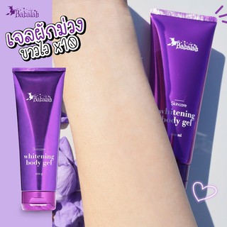 Babalah Whitening body gel บาบาร่า บอดี้เจล จากผักม่วง (100ml.) 1 หลอด