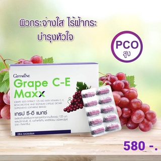 ลดฝ้ากระจุดด่างดำ บำรุงผิว ช่วยต้านอนุมูลอิสระ Grape C-E Maxx GIFFARINE เข้มข้นกว่าเดิม2.5เท่า