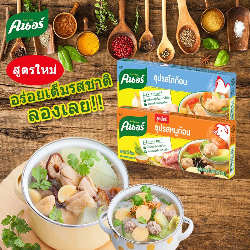 🔥🔥 Knorr คนอร์ ซุปก้อนรสหมู 40 กรัม (แพ็ค 12 ก้อน)