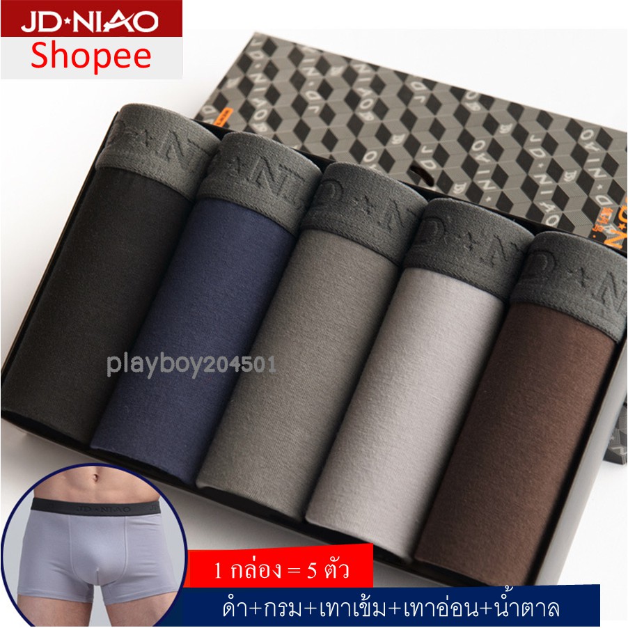 1 กล่อง = มี 5 ตัว JD NIAO กางเกงในชาย Boxer สีและแบบตามภาพ พร้อมกล่อง พร้อมส่ง ( JD-ขอบเทา )