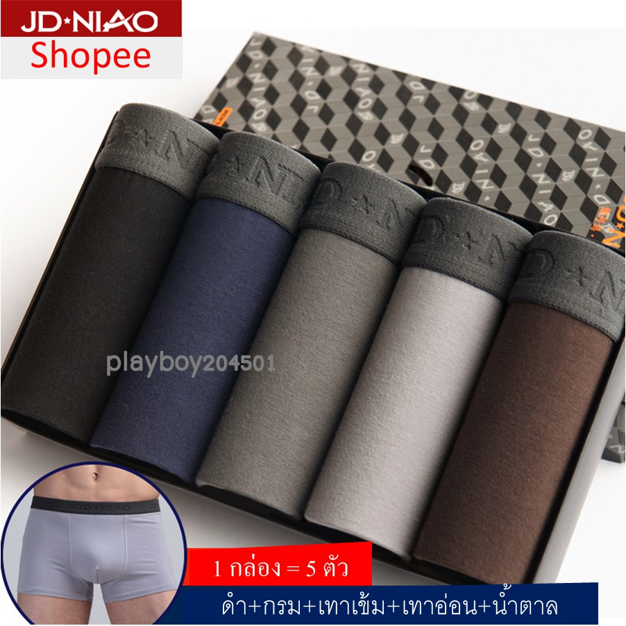 1 กล่อง = มี 5 ตัว JD NIAO กางเกงในชาย Boxer สีและแบบตามภาพ พร้อมกล่อง พร้อมจัดส่ง ( JD-ขอบเทา )