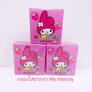 กล่องใส่ปากกา  My Melody