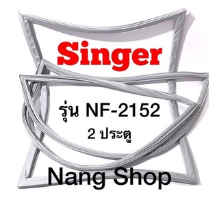 ขอบยางตู้เย็น SINGER รุ่น NF-2152 (2 ประตู)