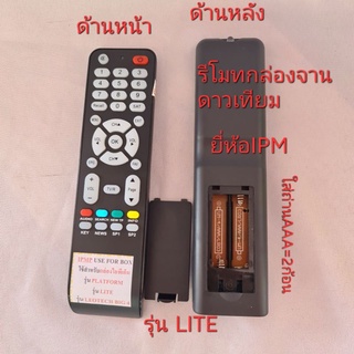 รีโมท กล่อง จาน ดาวเทียม  IPM ตรงรุ่น รุ่นLITE .PlATFORM .LEOTECH BIC 4