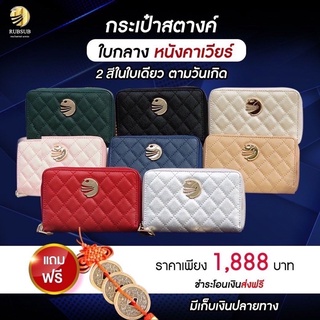 🌟กระเป๋าสตางค์ ใบกลาง หนังคาเวียร์ (หนังเดียวกับชาแนล) รุ่นยันต์ โภคทรัพย์