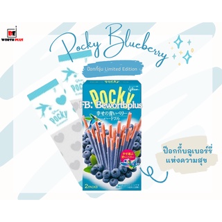 [พร้อมส่ง] Glico Pocky Blueberry ^^  ป๊อกกี้บลูเบอร์รี่ รุ่น Limited Edition