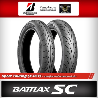 [ ผ่อนชำระ 0% ] BRIDGESTONE รุ่น Battlax sc ขอบ 12,13,14,15,16 ยางรถมอเตอไซค์ MSX Vespa Filano PCX AEROX NMAX XMAX CLICK