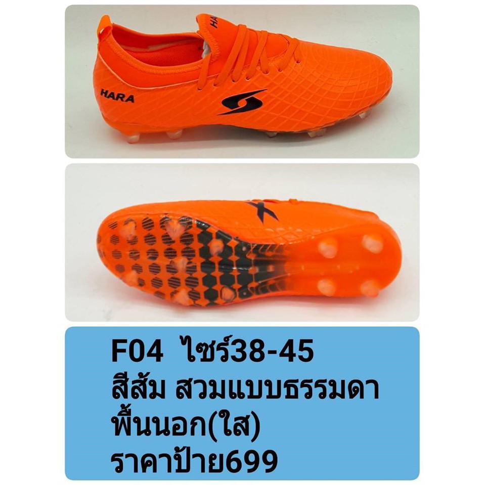 ผลิตภัณฑ์รองเท้ากีฬาฟุตบอลแท้HARA  Thailand Supper SPORT