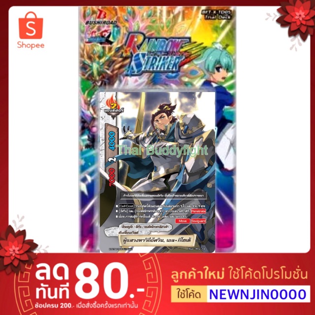 การ์ด บัดดี้ไฟท์ BFT X-BT04-2 ของเสริม ดันเจี้ยนเวิลด์ โอเวอร์เทิร์น