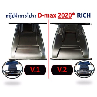 สคู๊ปฝากระโปรงหลอก ISUZU D-MAX ปี 2020 V1