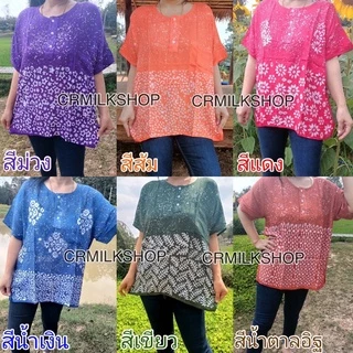 เสื้อมัดย้อมบาติกแขนสั้น พิมพ์ลาย เขียนเทียน