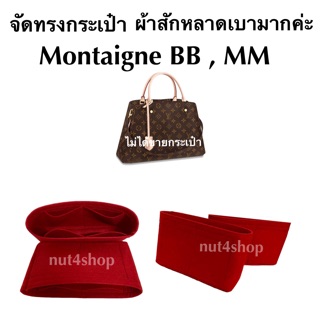 จัดทรงกระเป๋า montaigne bb, mm เตรียมจัดส่ง 2  วัน