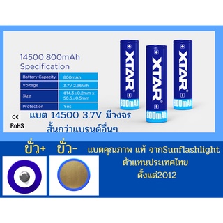 XTAR 14500 ความจุ 800 mAh 3.7V li-ion แบตแท้จากSunflashlightตัวไทยจำหน่ายประเทศไทย