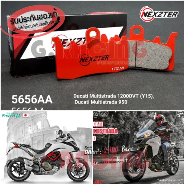 ผ้าเบรคNexzter Ducati Multistrada​DVT, Multistrada 950,Panigale,Scrambler, Monster821, Hypermotard 821/959