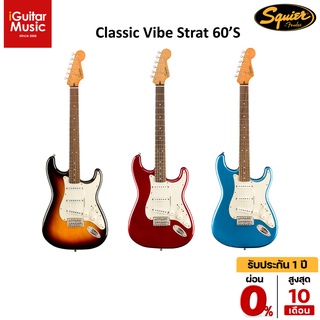 Squier Classic Vibe Strat 60’S กีตาร์ไฟฟ้า by iGuitar Music