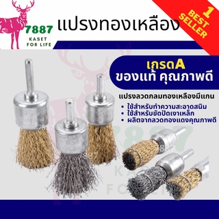 แปรงลวดขัดสนิม19*6mm แปรงลวดกลมมีแกน แปรงขัดลูกถ้วย