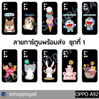 เคส oppo a92 ชุด 1 เคสมือถือกรอบยางลายการ์ตูนพื้นสีดำพร้อมส่ง กรอบมือถือส่งของในไทย