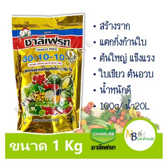 (1 KG)ปุ๋ยเกล็ด 30-10-10 ชาลีเฟรท เร่งแตกราก กิ่ง ก้าน ใบ ปุ๋ยทางใบ ต้นอวบ แข็งแรง ทานโรค 0146